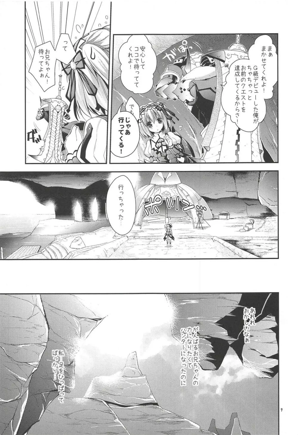 はんたっこ3 Page.8