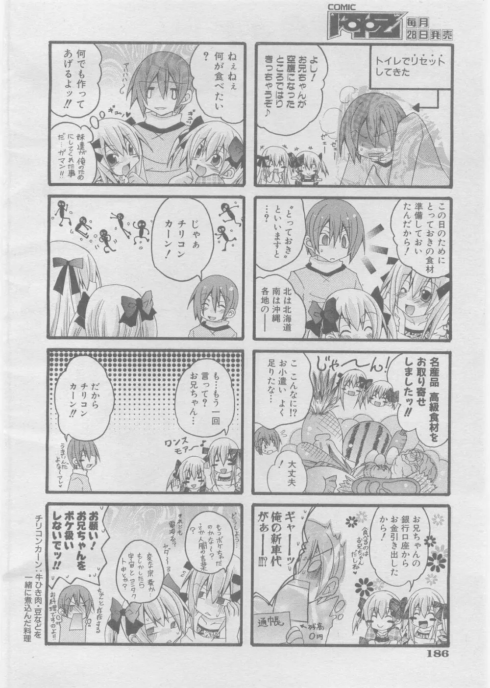 COMIC 阿吽 2008年3月号 VOL.142 Page.169