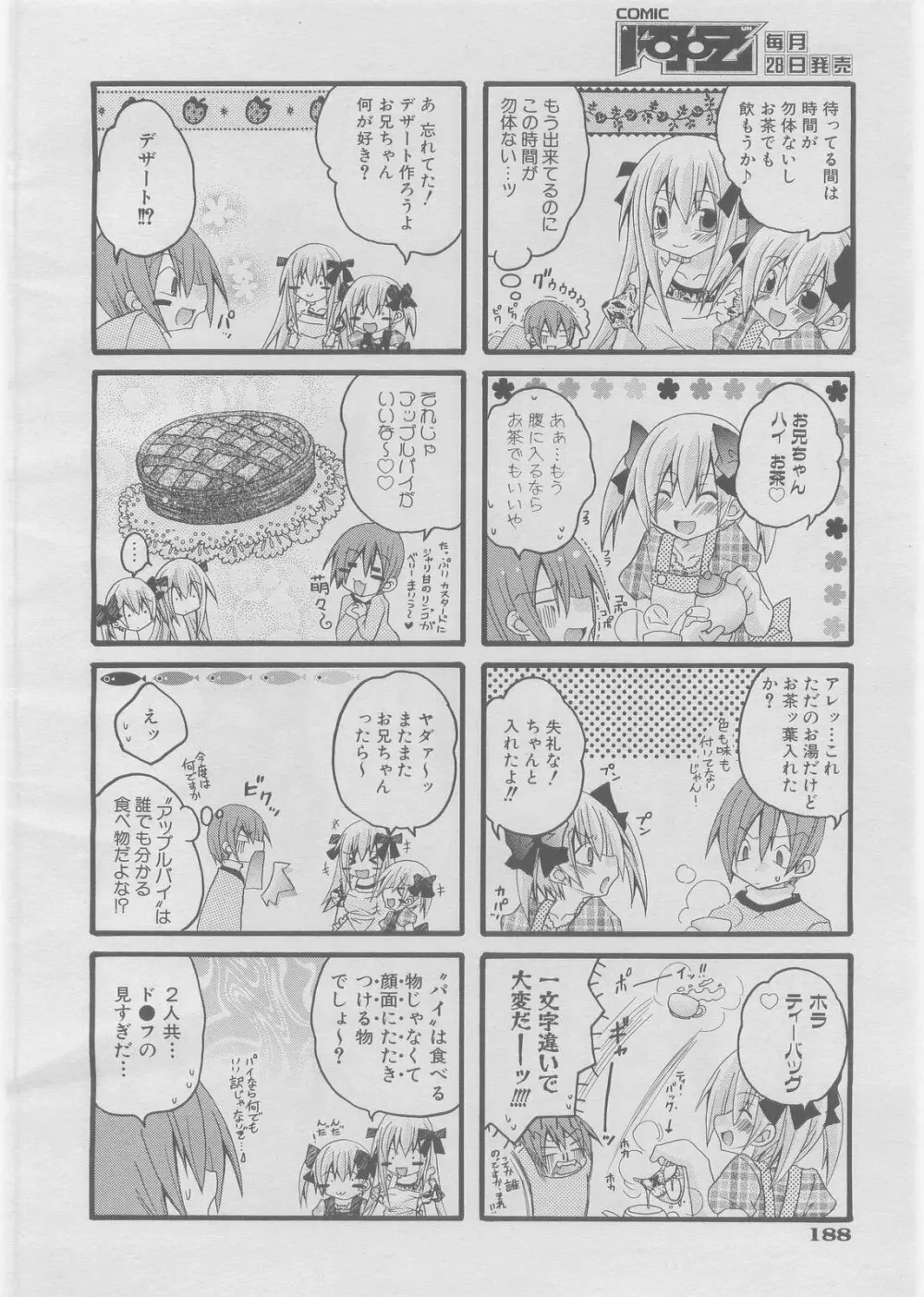 COMIC 阿吽 2008年3月号 VOL.142 Page.171