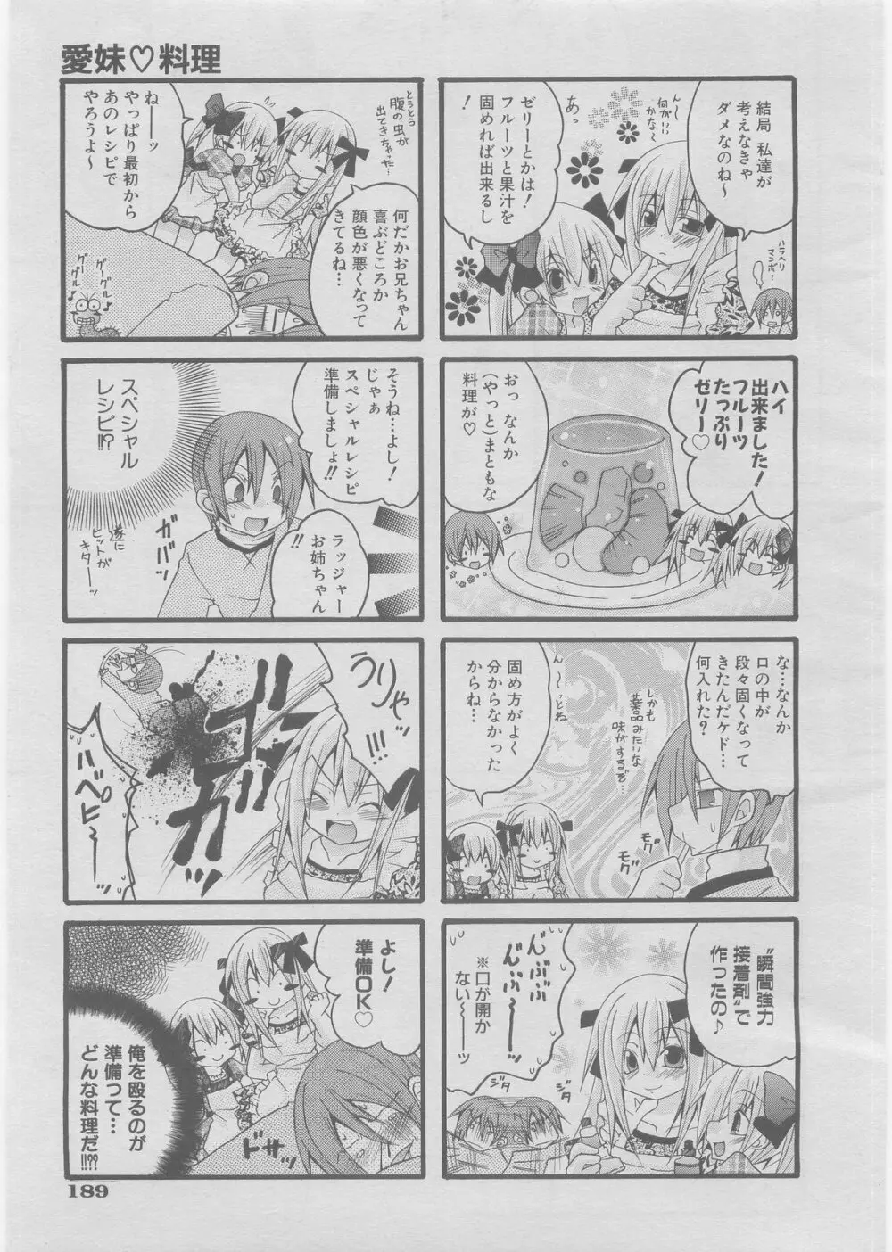 COMIC 阿吽 2008年3月号 VOL.142 Page.172