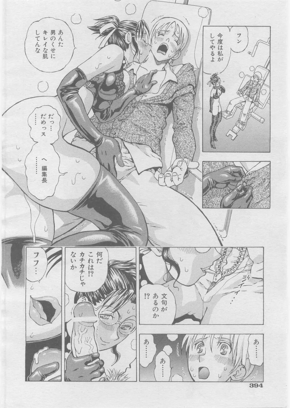 COMIC 阿吽 2008年3月号 VOL.142 Page.377