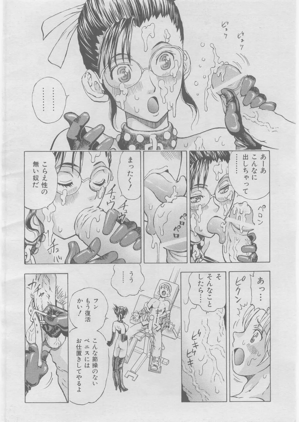 COMIC 阿吽 2008年3月号 VOL.142 Page.379