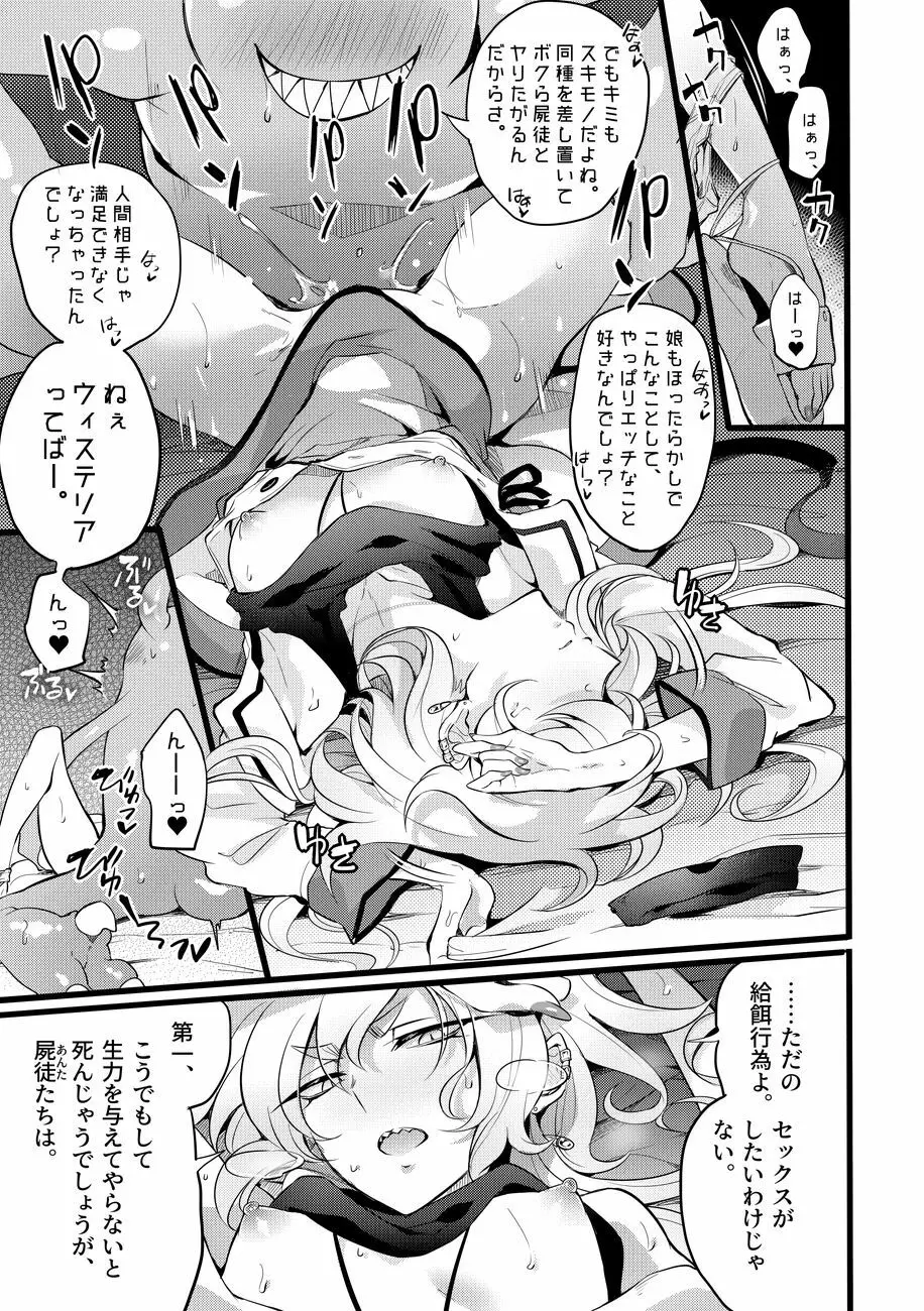 道化の騎士ララ・ウィステリア 01 ~ 06 Page.75