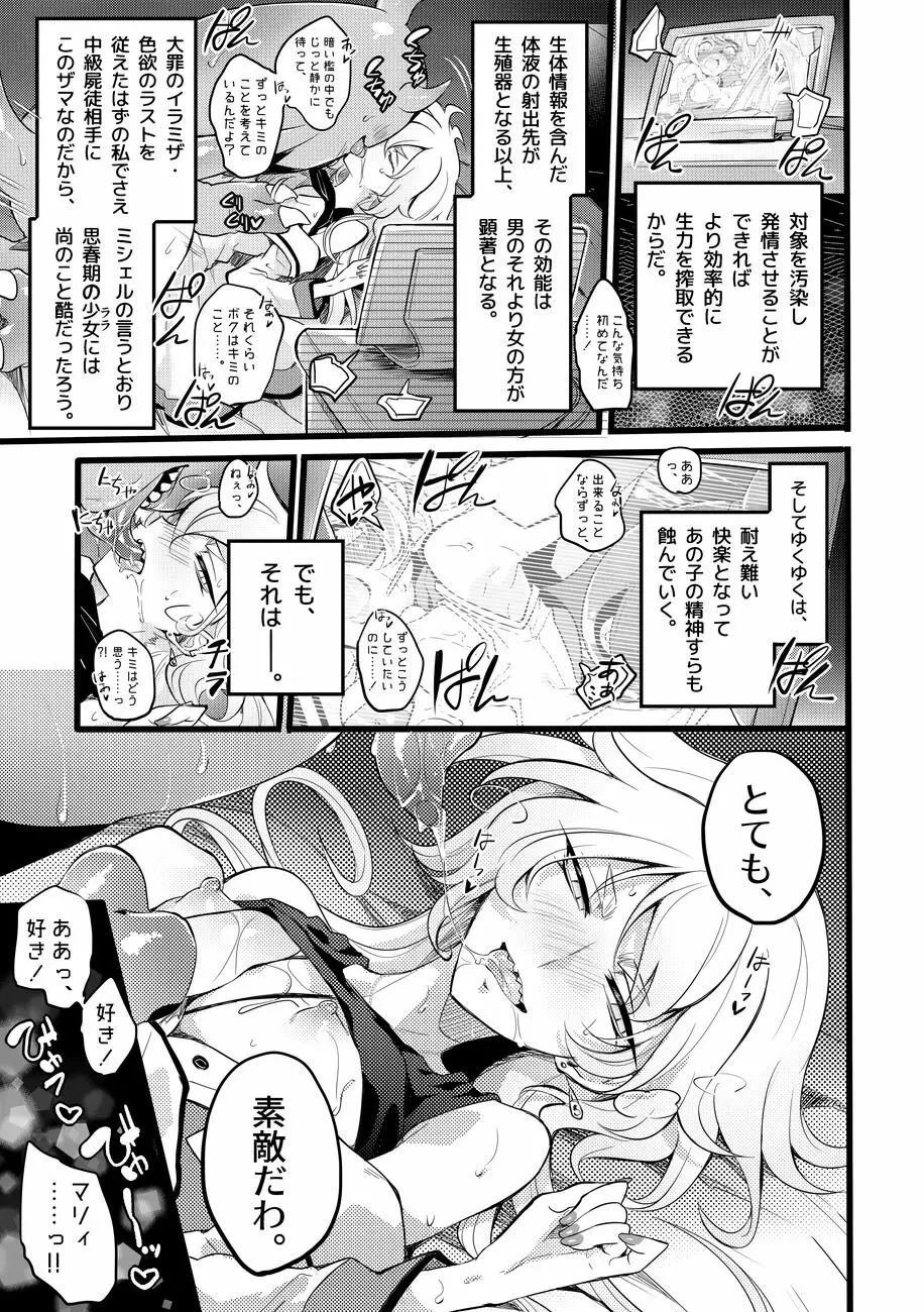 道化の騎士ララ・ウィステリア 01 ~ 06 Page.77