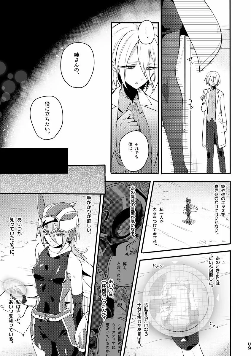 機戦天使ジジ・ウィステリア 01 ~ 05 Page.104