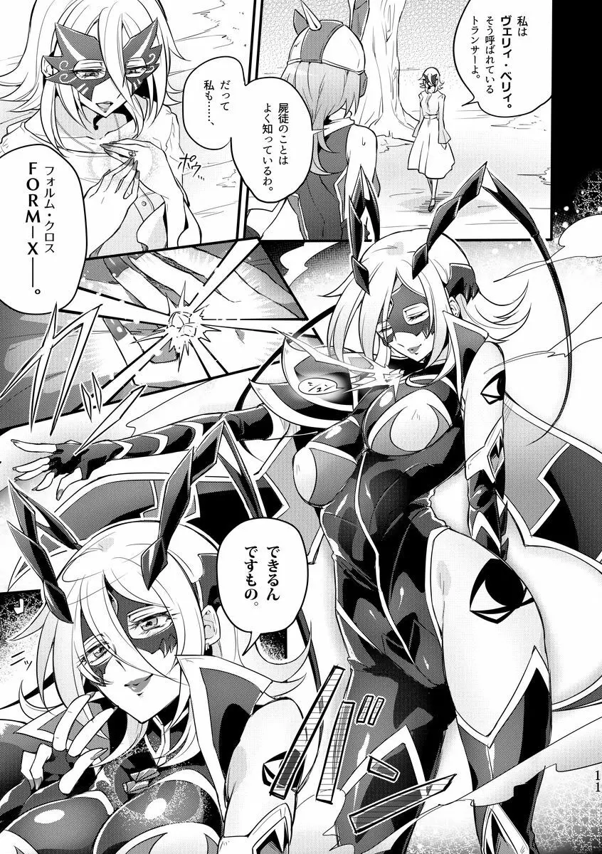 機戦天使ジジ・ウィステリア 01 ~ 05 Page.106