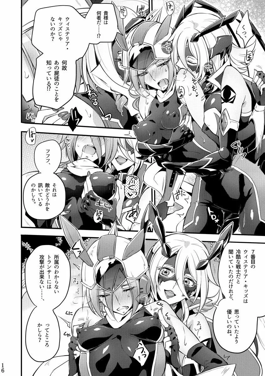 機戦天使ジジ・ウィステリア 01 ~ 05 Page.111