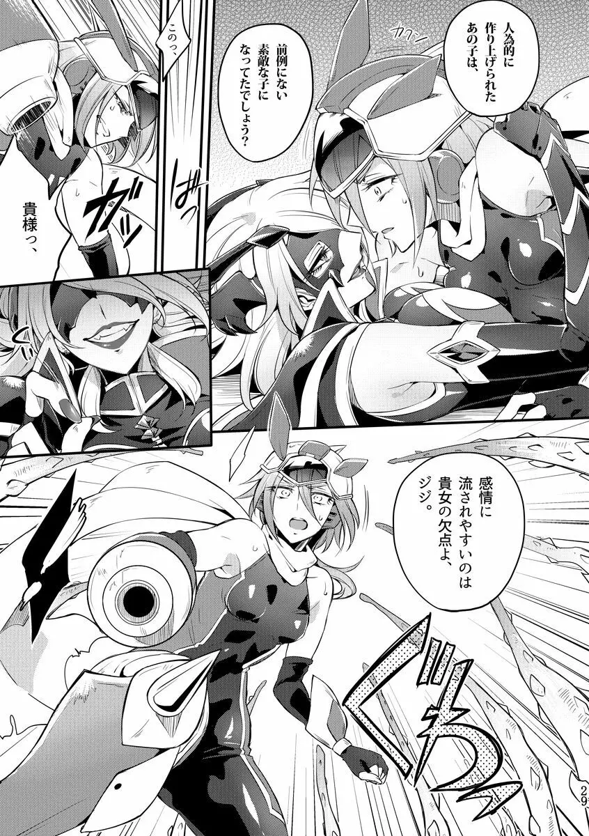 機戦天使ジジ・ウィステリア 01 ~ 05 Page.124