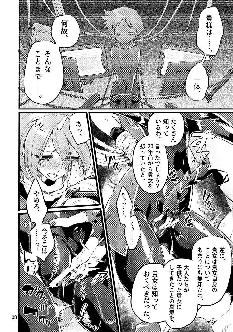 機戦天使ジジ・ウィステリア 01 ~ 05 Page.142