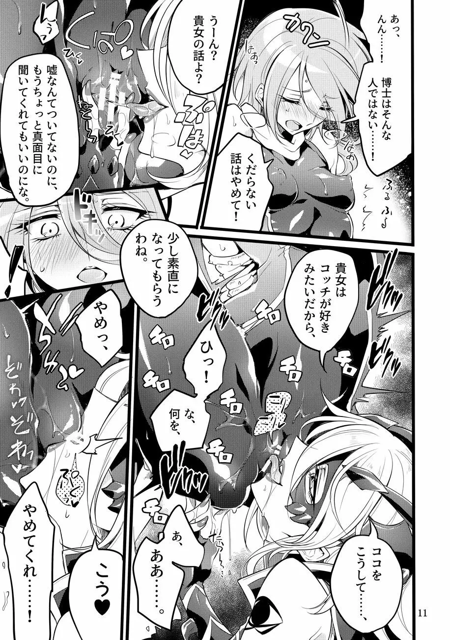 機戦天使ジジ・ウィステリア 01 ~ 05 Page.145