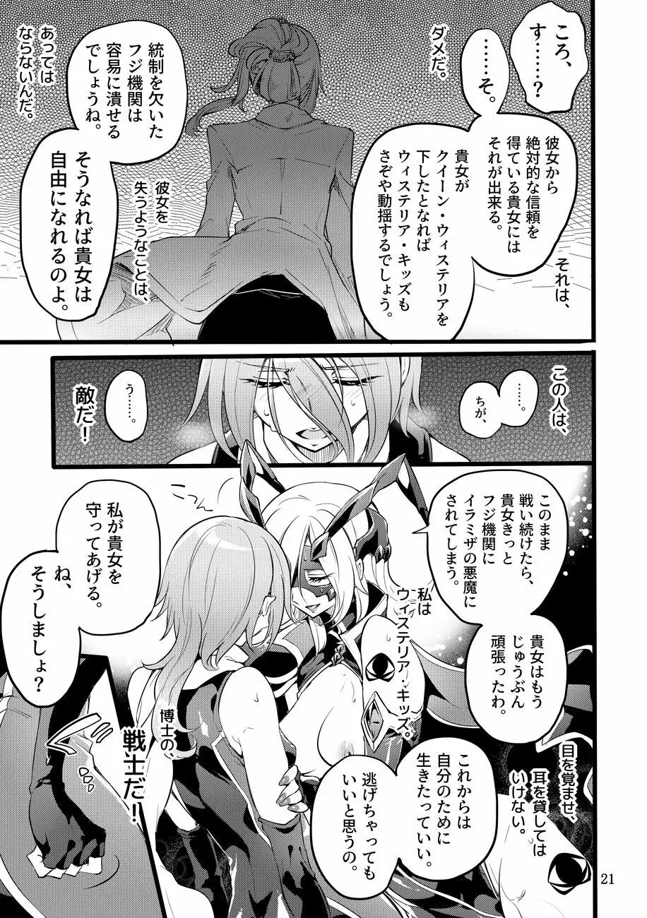 機戦天使ジジ・ウィステリア 01 ~ 05 Page.155