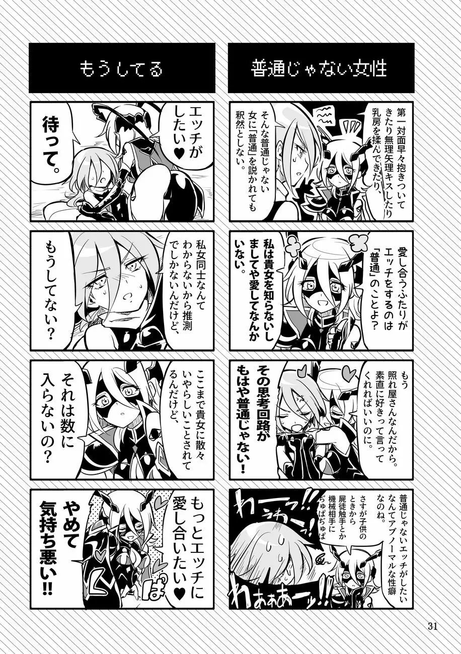 機戦天使ジジ・ウィステリア 01 ~ 05 Page.165