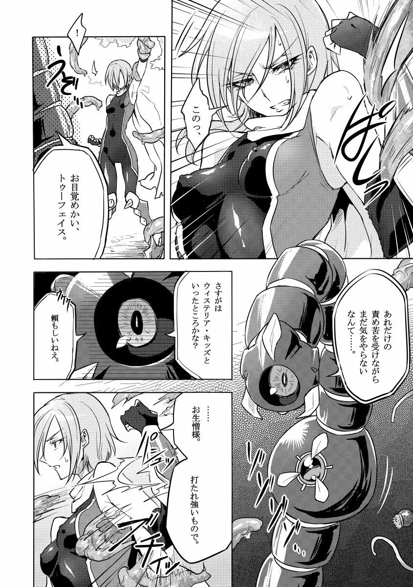 機戦天使ジジ・ウィステリア 01 ~ 05 Page.37