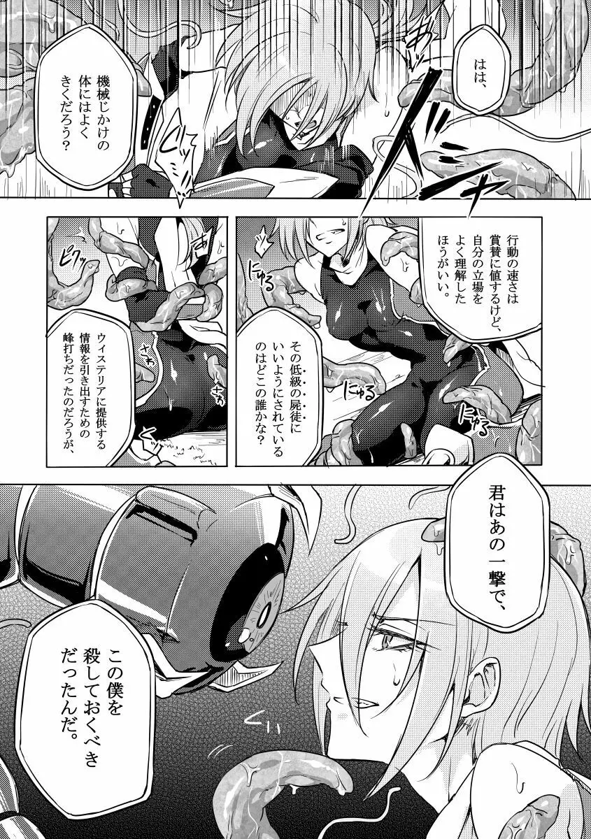 機戦天使ジジ・ウィステリア 01 ~ 05 Page.40