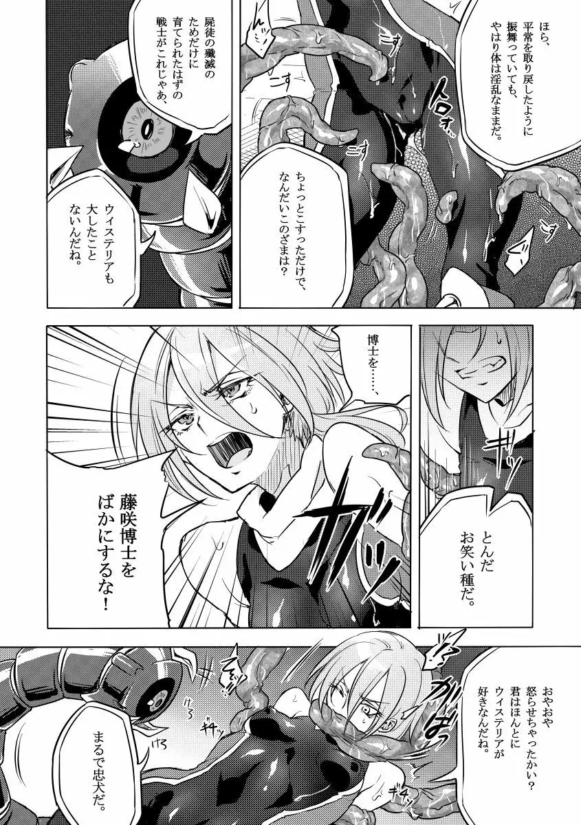 機戦天使ジジ・ウィステリア 01 ~ 05 Page.41