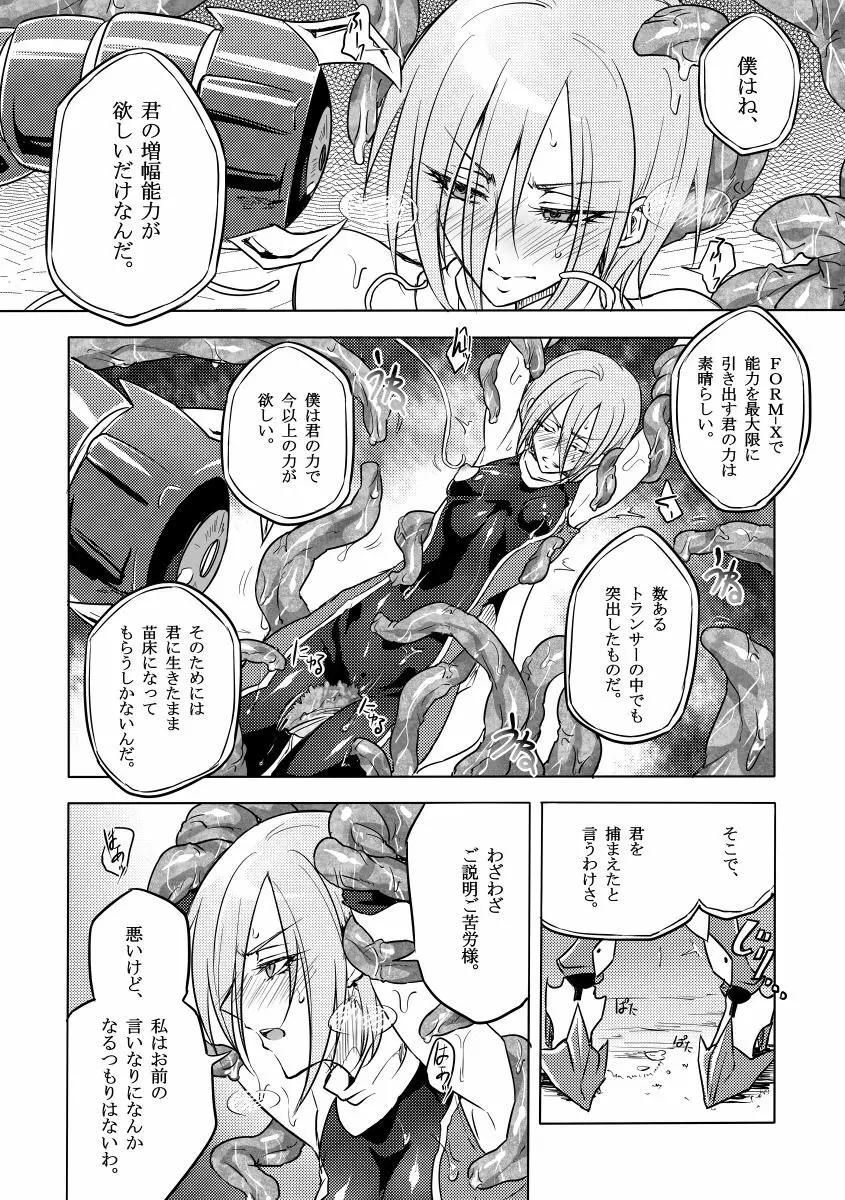 機戦天使ジジ・ウィステリア 01 ~ 05 Page.45