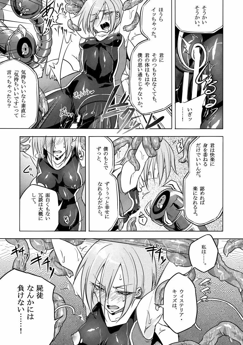 機戦天使ジジ・ウィステリア 01 ~ 05 Page.46