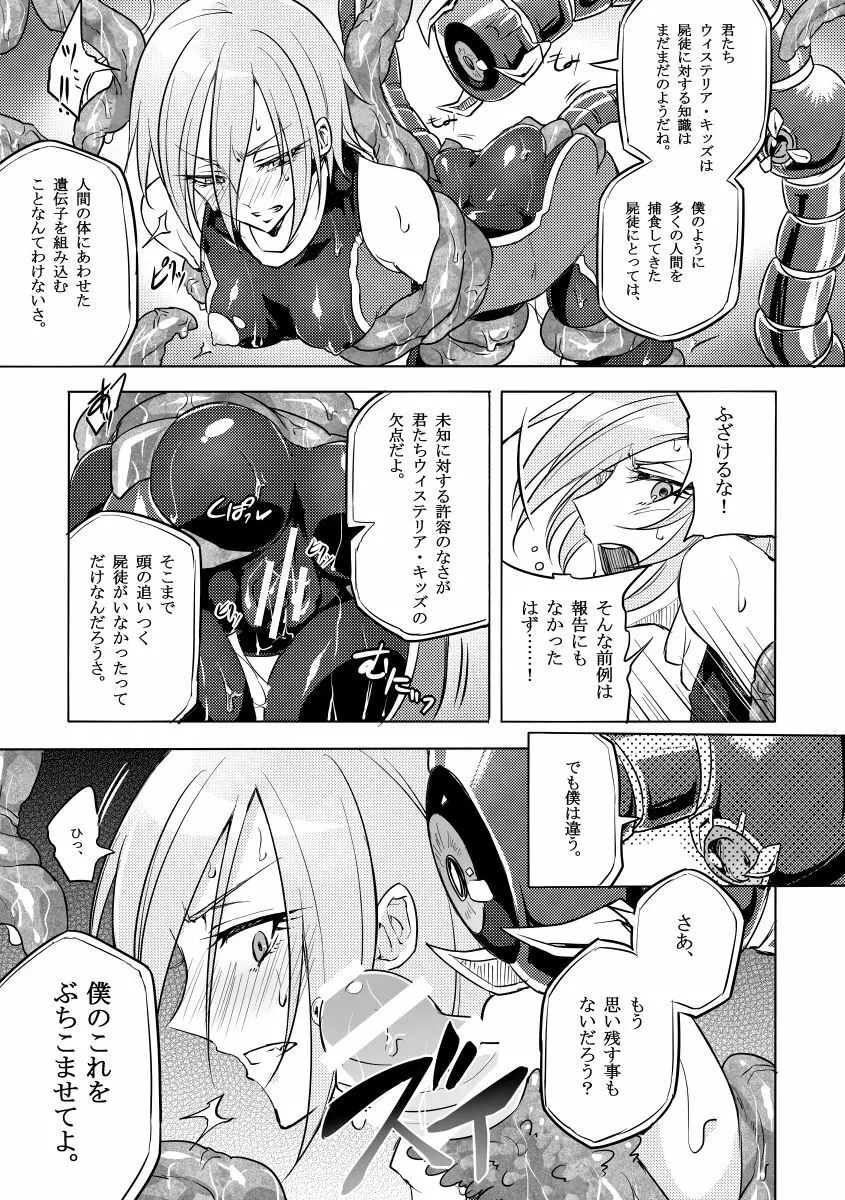 機戦天使ジジ・ウィステリア 01 ~ 05 Page.48