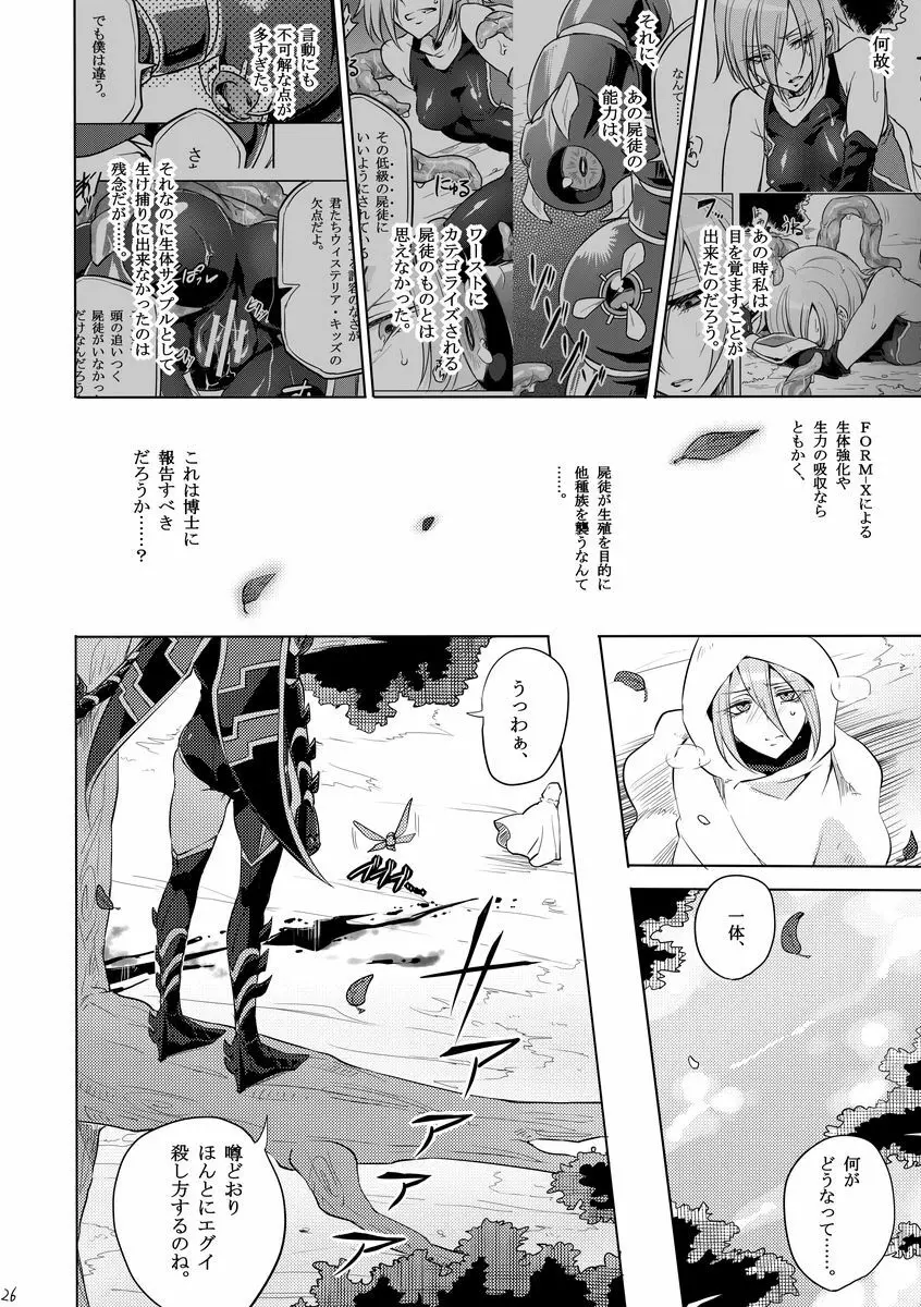 機戦天使ジジ・ウィステリア 01 ~ 05 Page.88