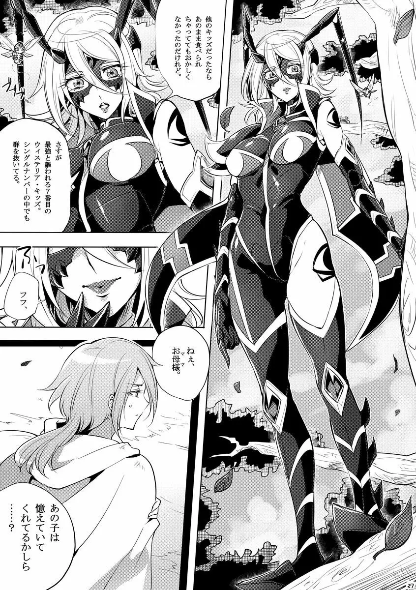 機戦天使ジジ・ウィステリア 01 ~ 05 Page.89