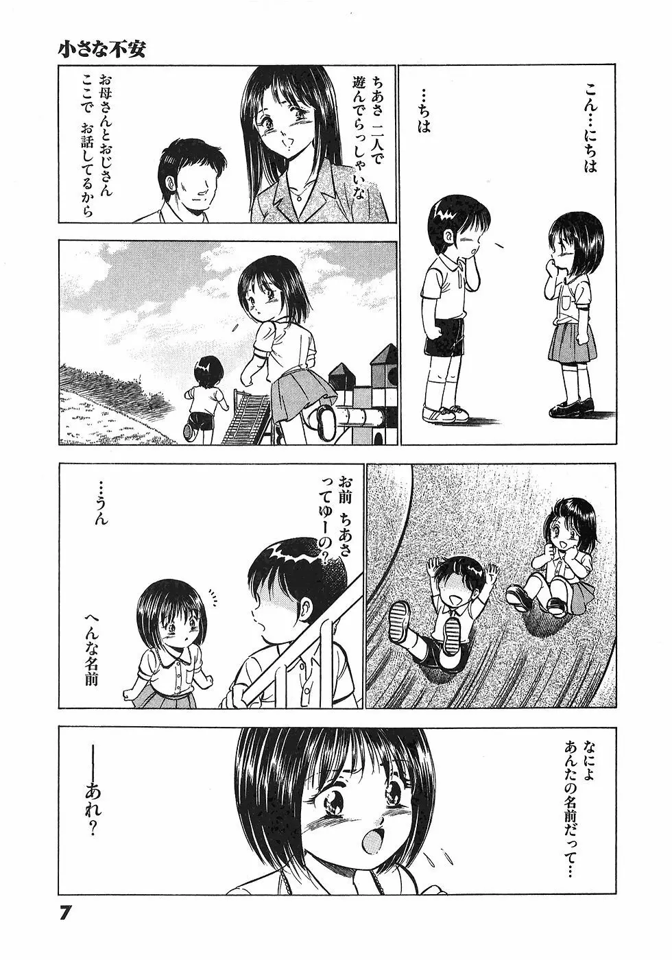 もっともっと恋する5秒前 6 Page.10