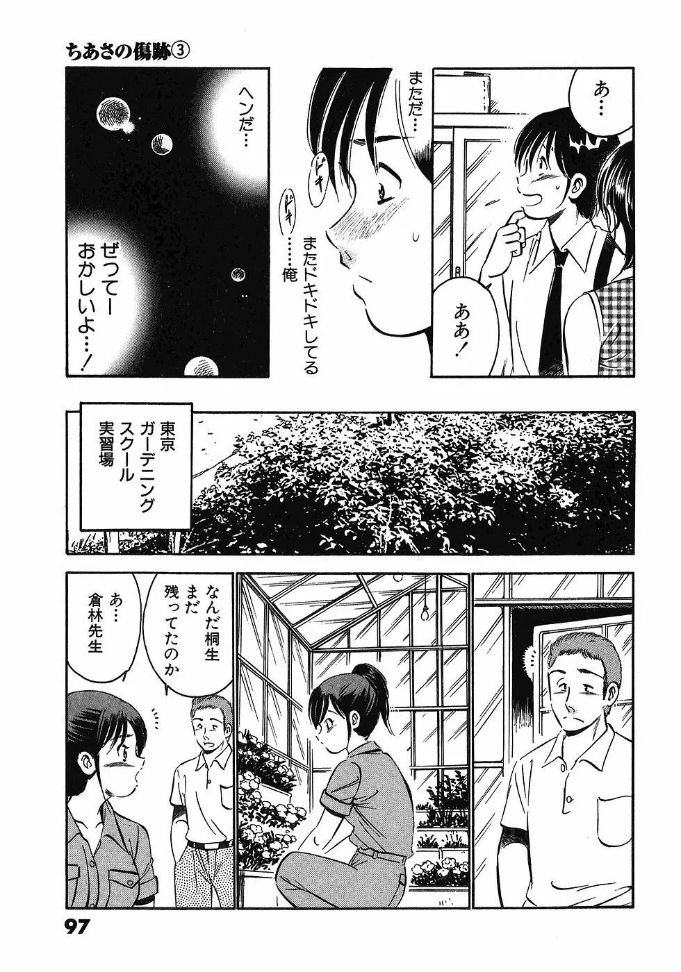 もっともっと恋する5秒前 6 Page.100