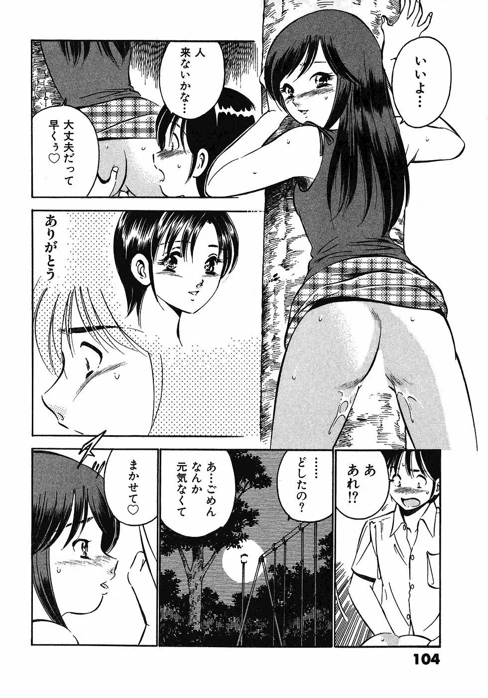 もっともっと恋する5秒前 6 Page.107