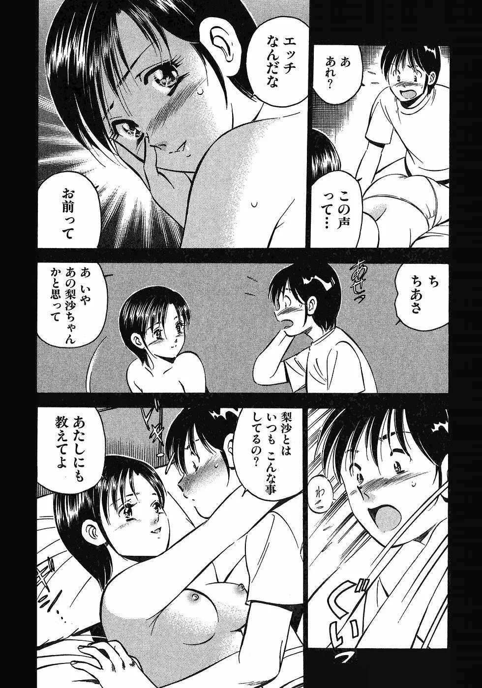 もっともっと恋する5秒前 6 Page.112