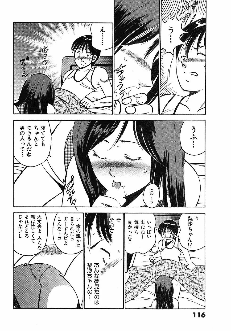 もっともっと恋する5秒前 6 Page.119