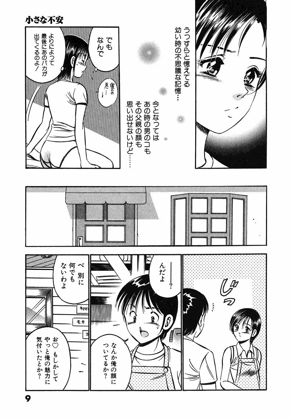 もっともっと恋する5秒前 6 Page.12