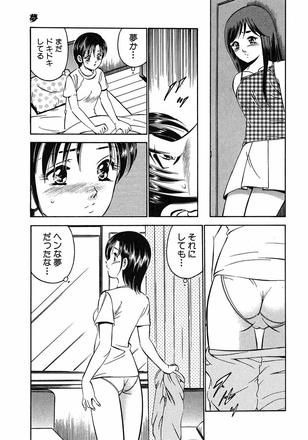 もっともっと恋する5秒前 6 Page.122