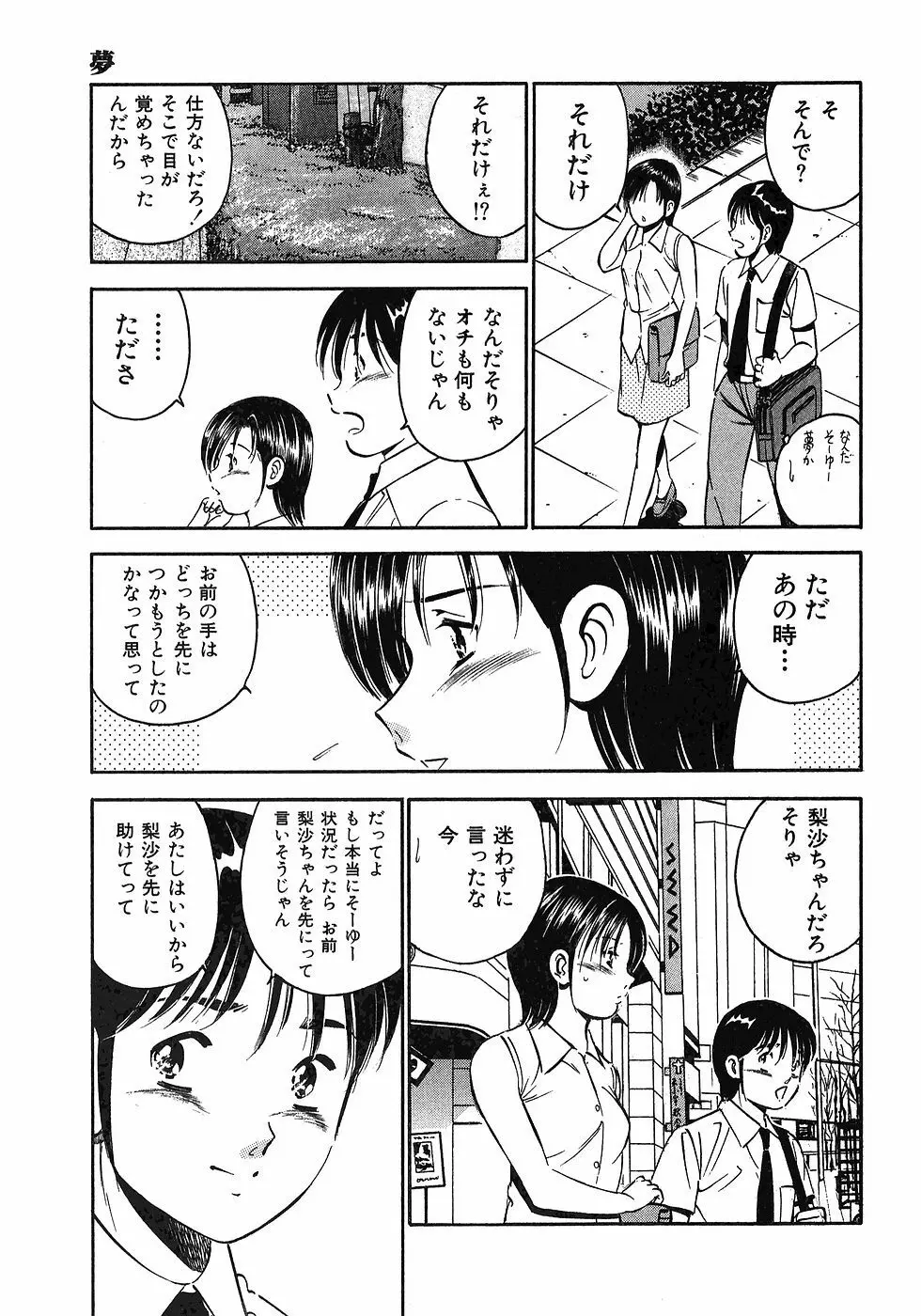 もっともっと恋する5秒前 6 Page.124