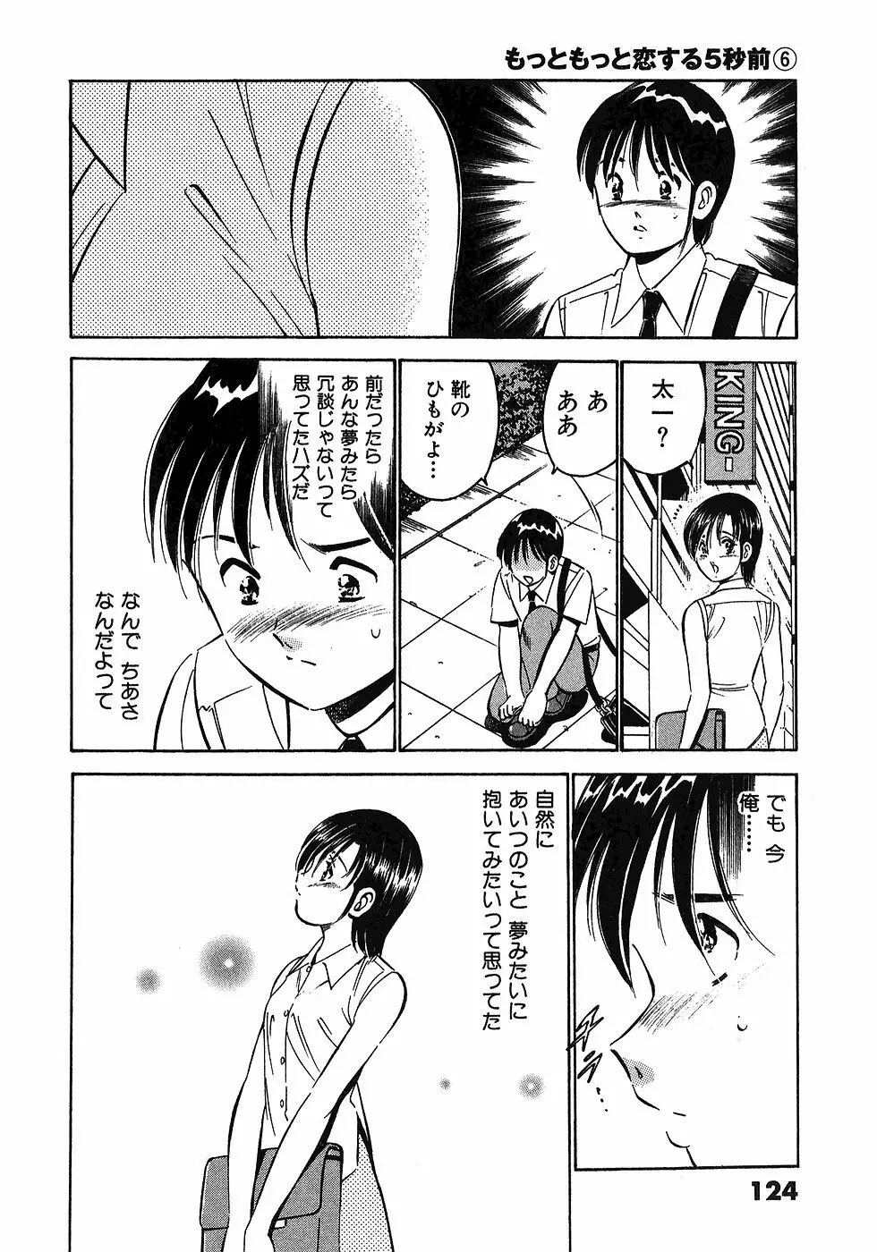 もっともっと恋する5秒前 6 Page.127