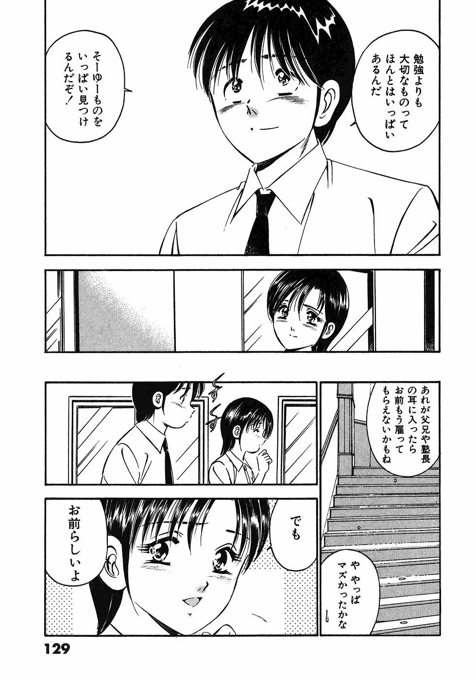 もっともっと恋する5秒前 6 Page.132