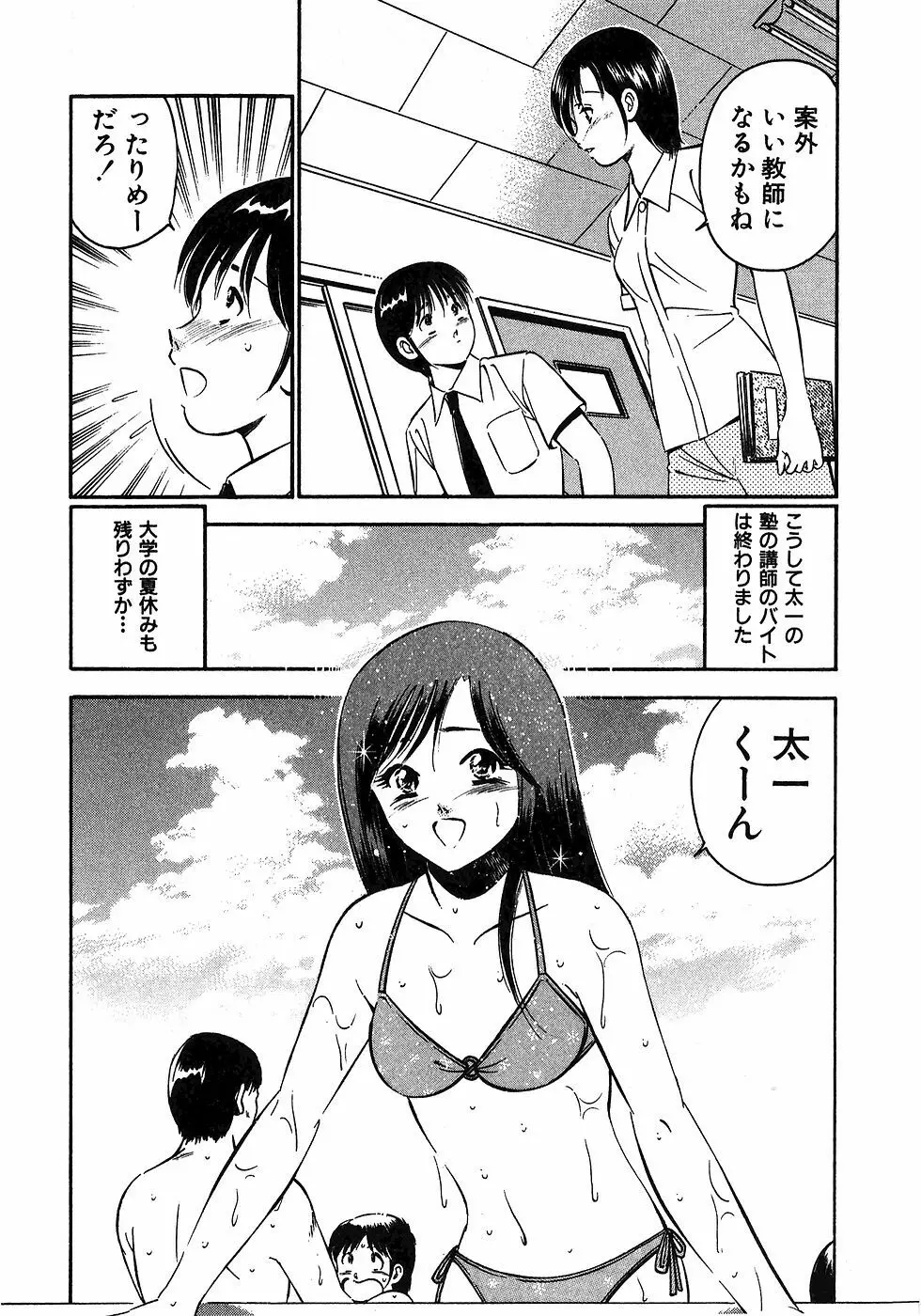 もっともっと恋する5秒前 6 Page.133