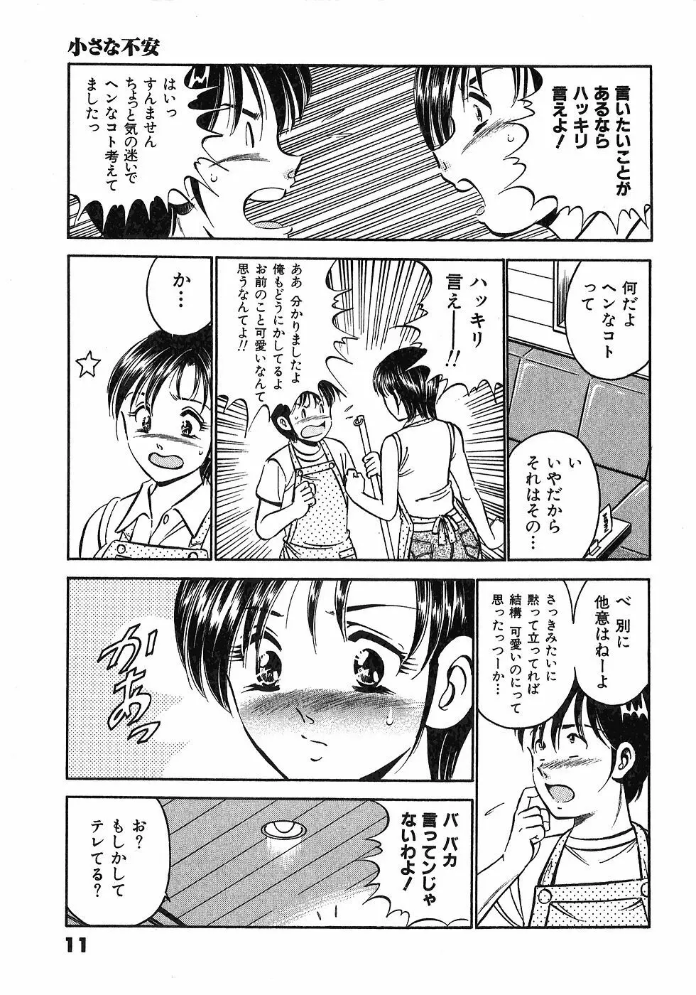 もっともっと恋する5秒前 6 Page.14