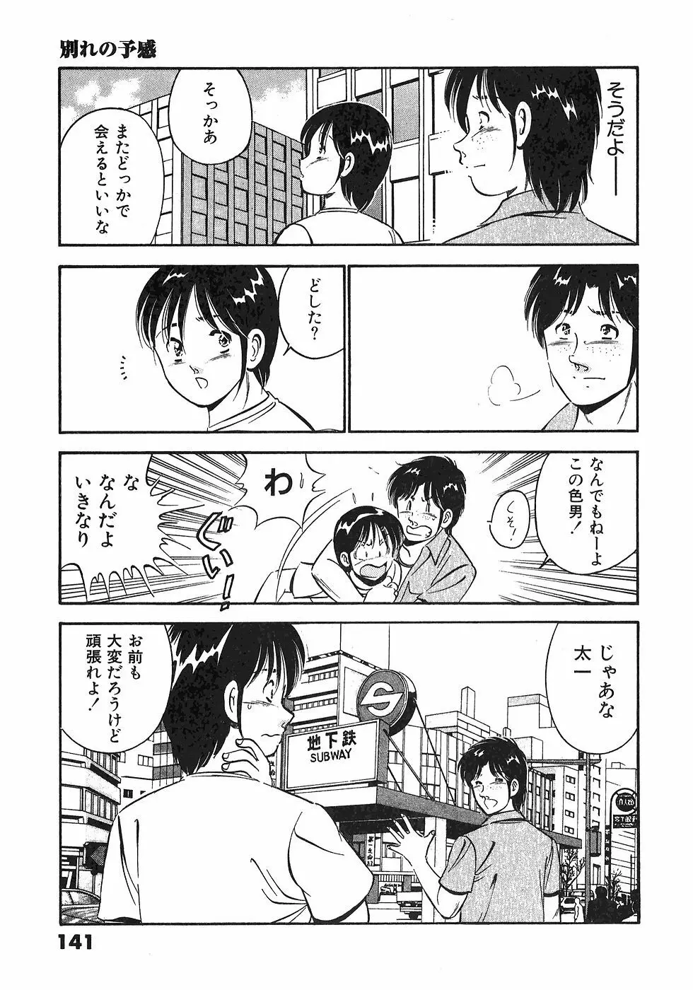 もっともっと恋する5秒前 6 Page.144