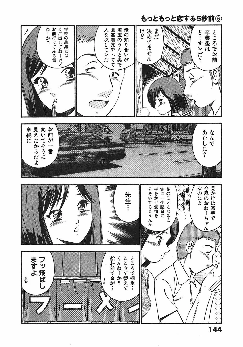 もっともっと恋する5秒前 6 Page.147