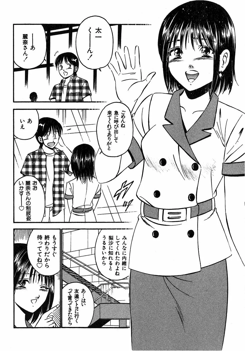 もっともっと恋する5秒前 6 Page.151