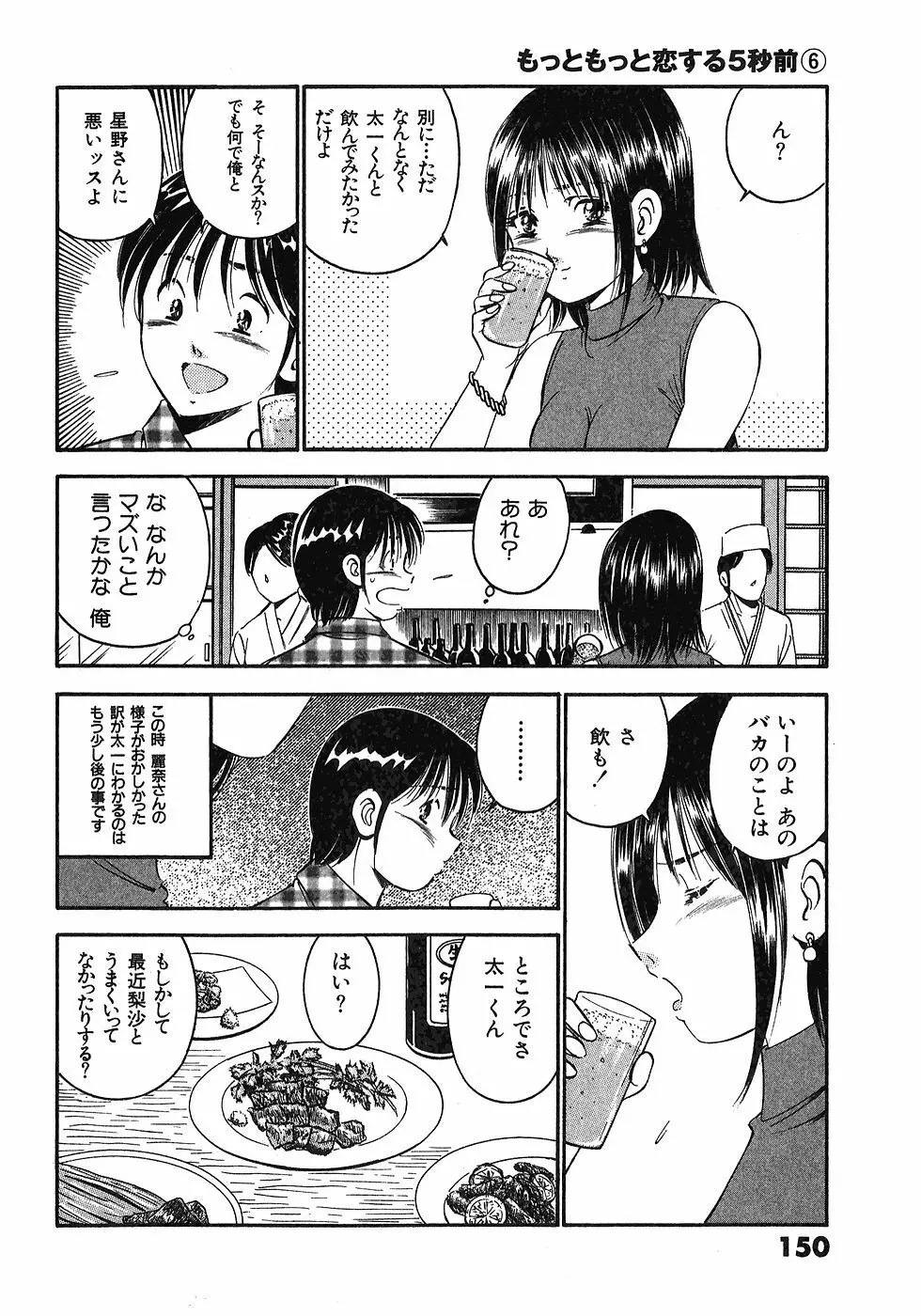 もっともっと恋する5秒前 6 Page.153