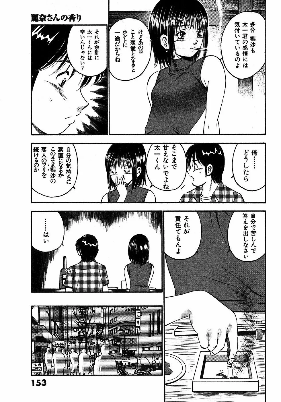 もっともっと恋する5秒前 6 Page.156