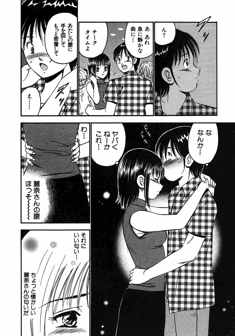 もっともっと恋する5秒前 6 Page.159