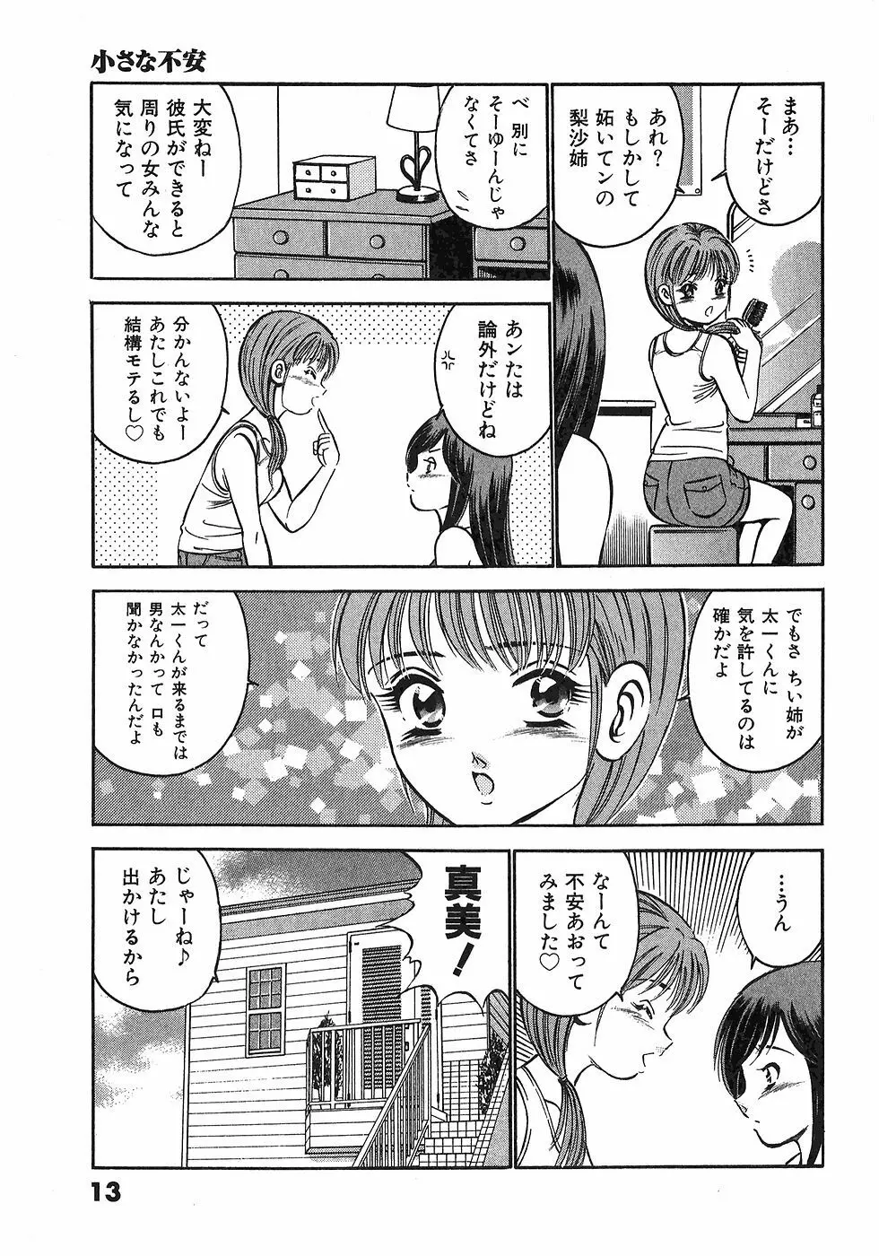 もっともっと恋する5秒前 6 Page.16