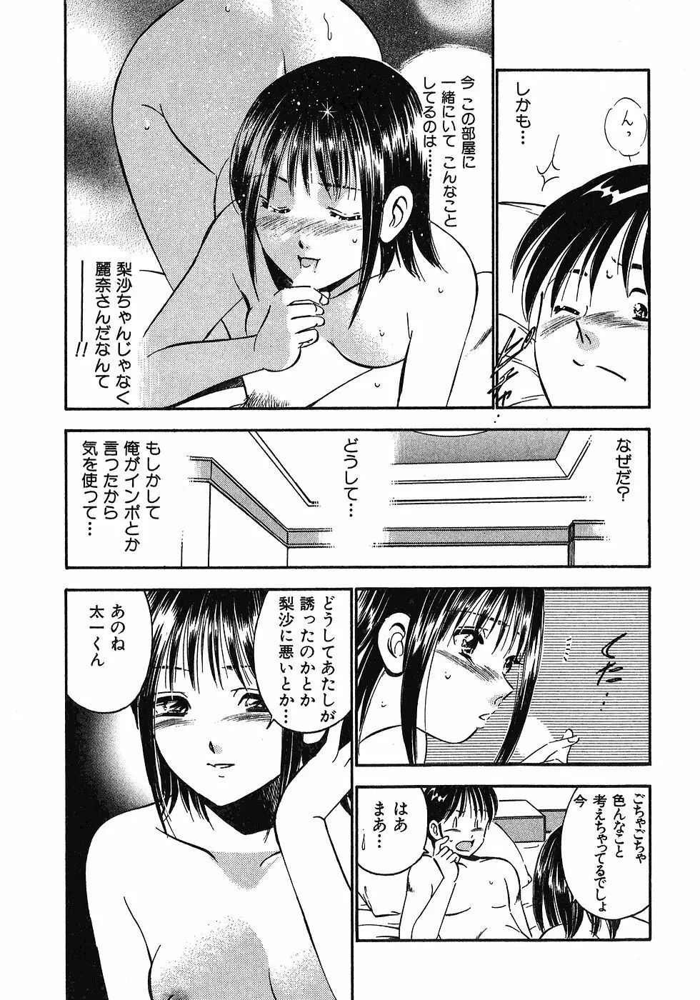 もっともっと恋する5秒前 6 Page.162