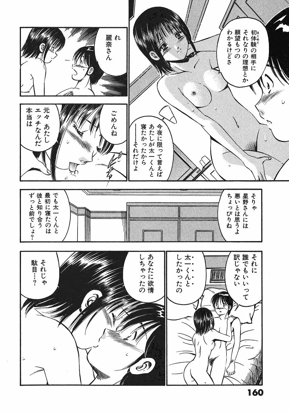 もっともっと恋する5秒前 6 Page.163