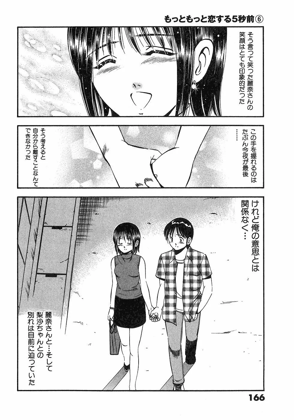 もっともっと恋する5秒前 6 Page.169