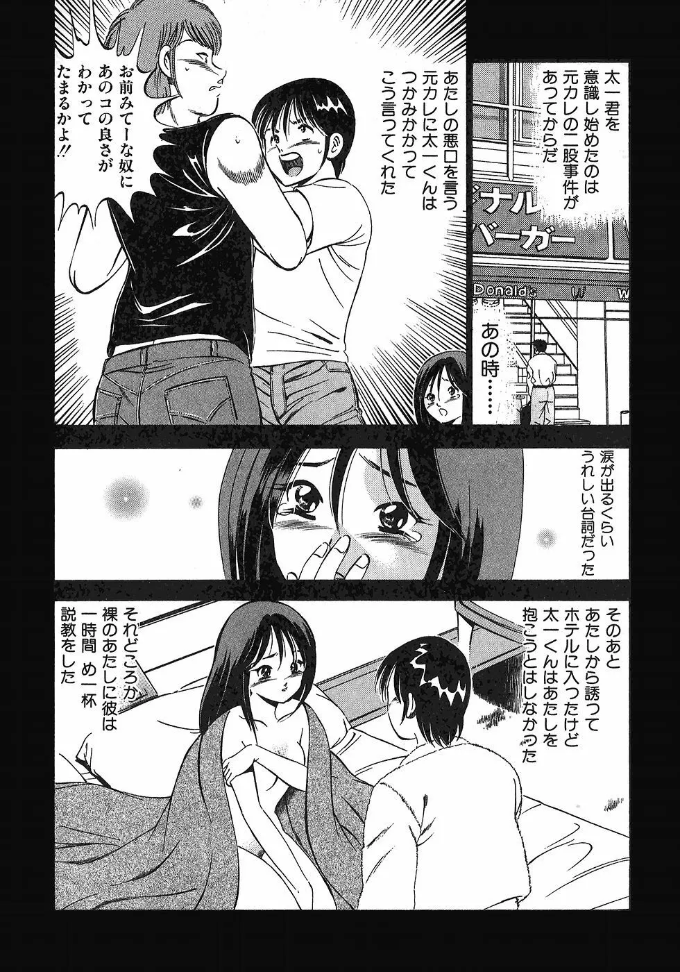 もっともっと恋する5秒前 6 Page.175