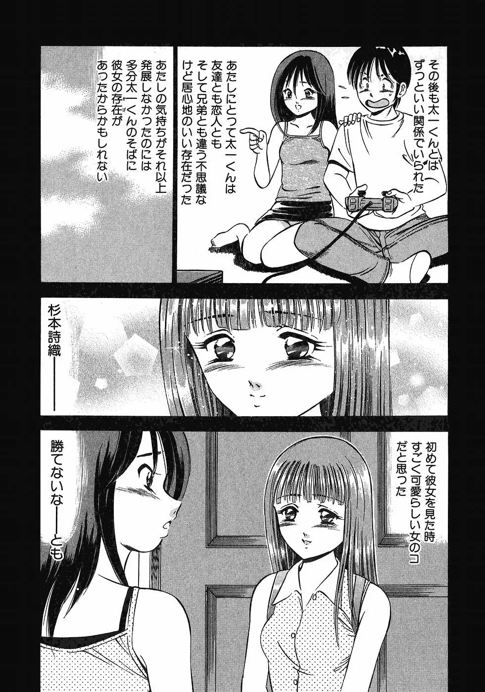 もっともっと恋する5秒前 6 Page.178