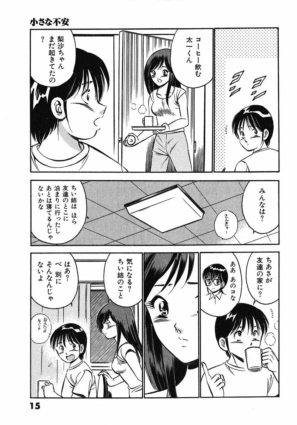 もっともっと恋する5秒前 6 Page.18