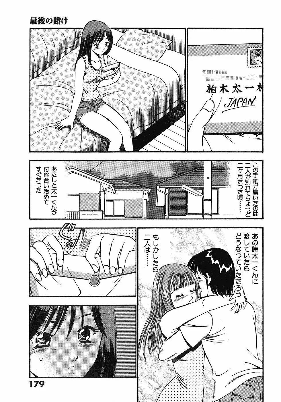 もっともっと恋する5秒前 6 Page.182